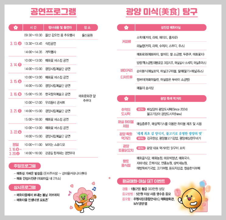 광양매화축제