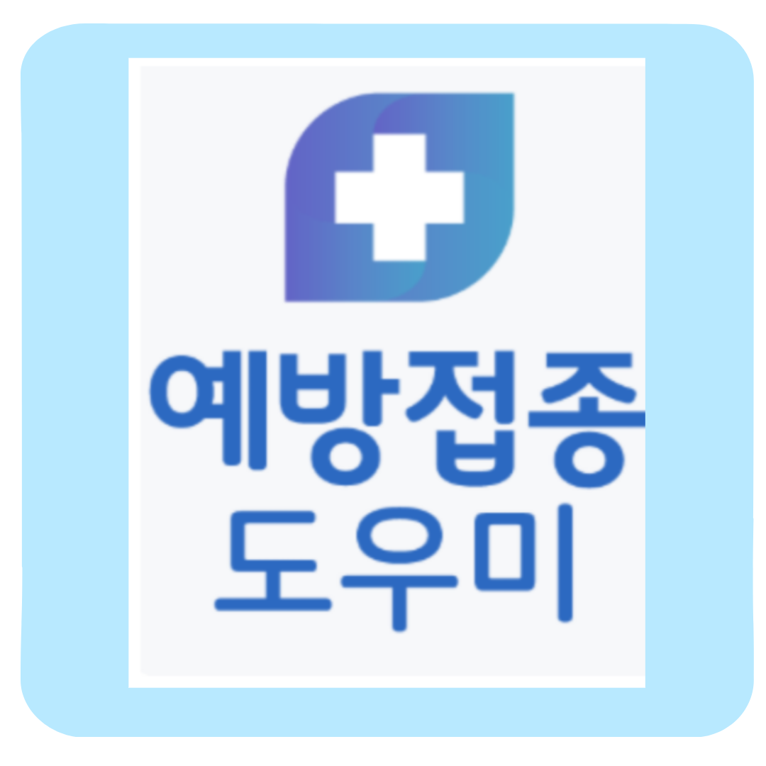 독감 예방접종 시기 2025 &mdash; 무료 대상&amp;#44; 비용&amp;#44; 후기까지 한 번에 정리!