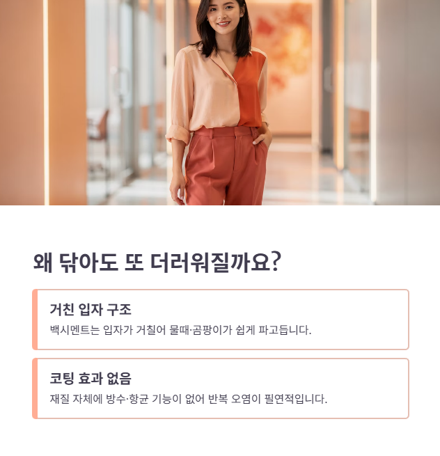 줄눈 오염이 반복되는 이유