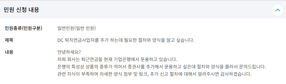 퇴직연금 DC 증권사 추가하여 이전하는 방법