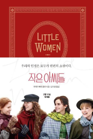 Little Women 대표 표지