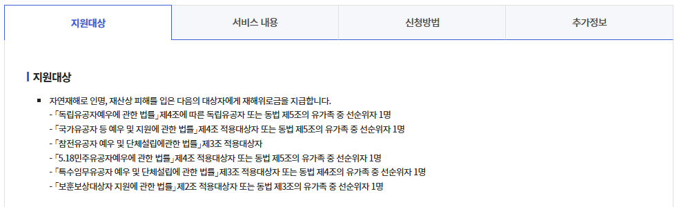 재해위로금지급