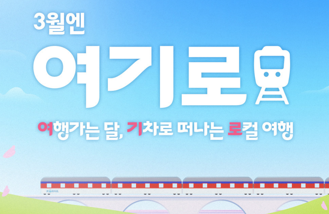 3월엔 여기로
