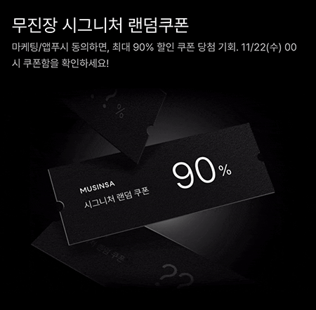 시그니처 랜덤쿠폰 받는 방법