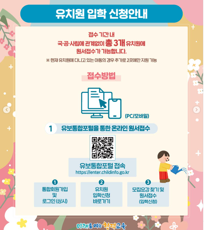 유치원 우선모집