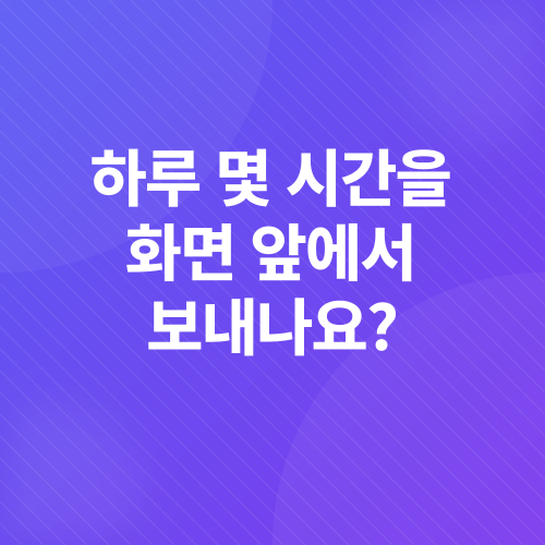 디지털 디톡스_2