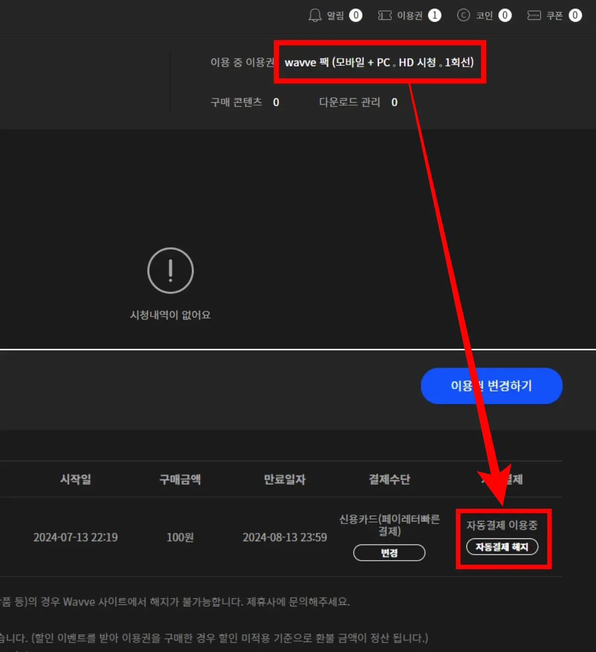 자동 결제 해지 방법