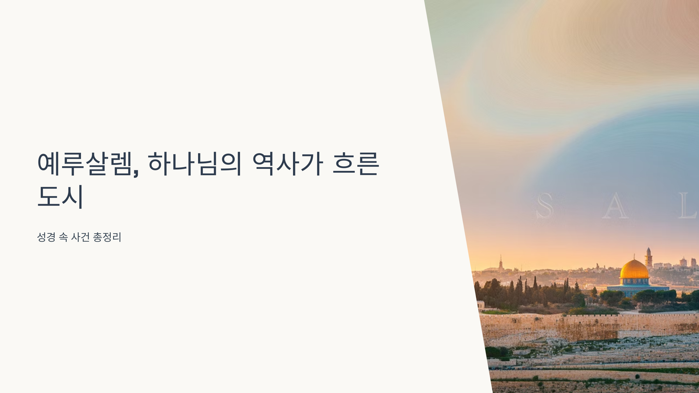 예루살렘