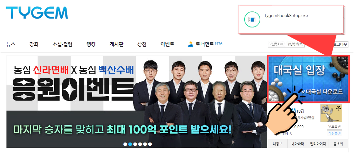 타이젬 바둑 프로그램 설치방법