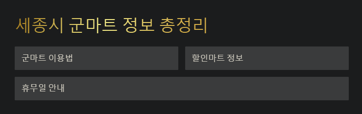 세종 군마트 위치