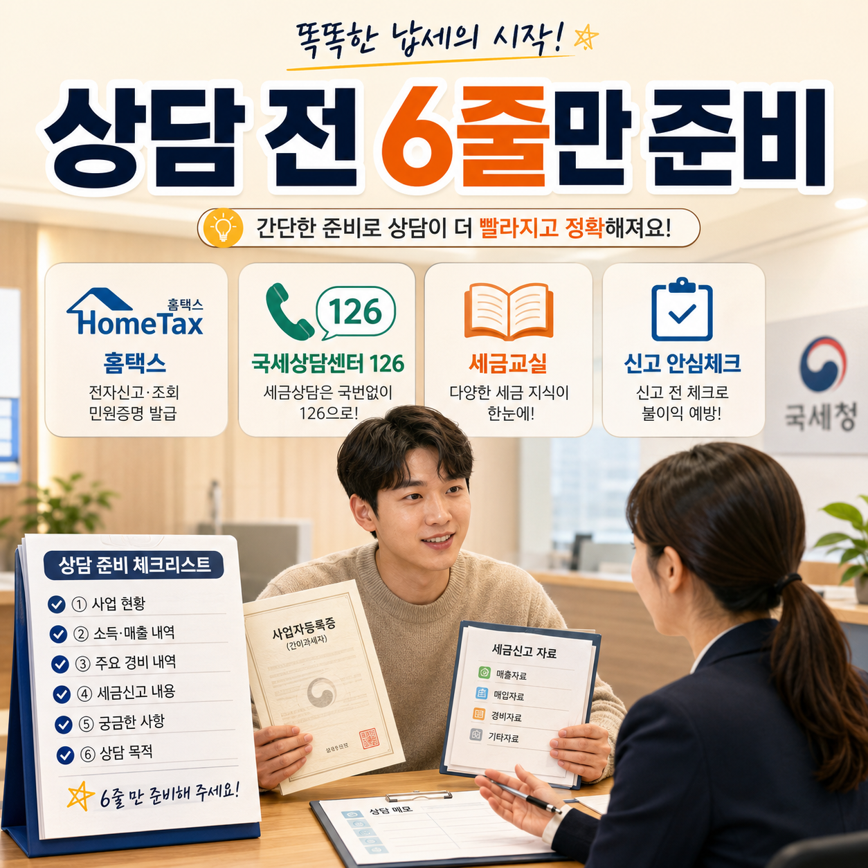 세금교실 들으면 질문이 어떻게 바뀔까