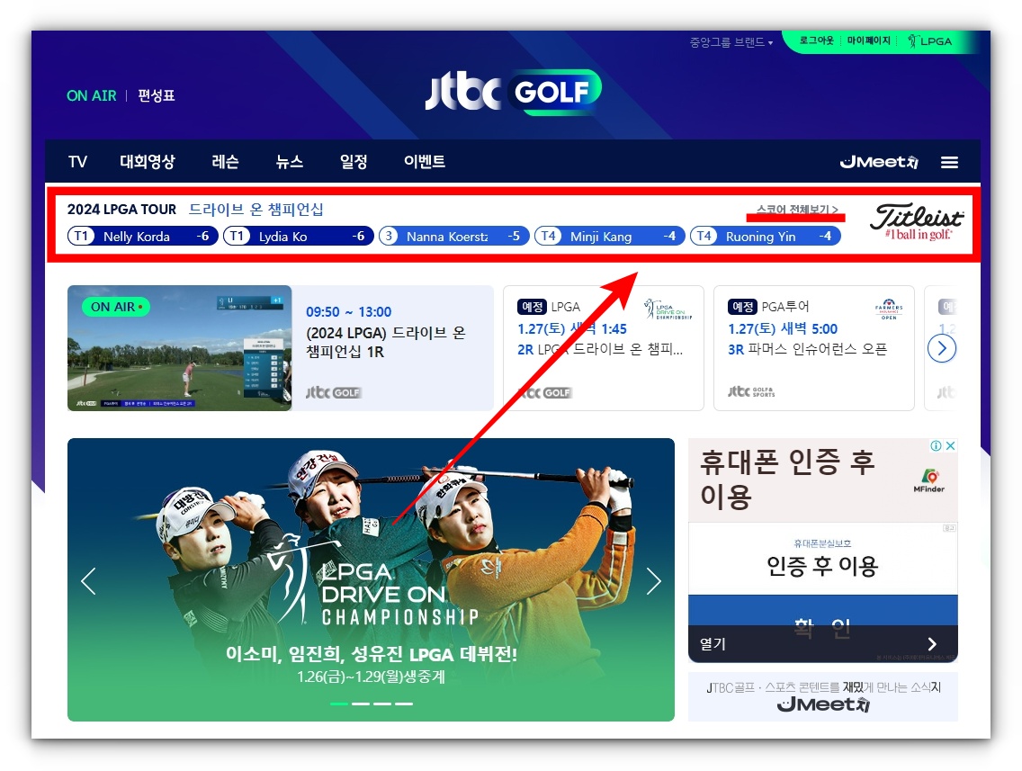 PGA TOUR 및 LPGA TOUR 실시간 스코어 확인방법 알아보기