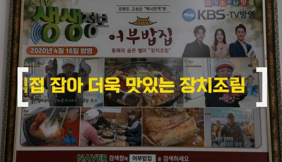 고성-장치조림-어부밥집