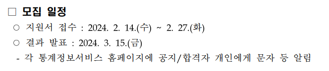 통계정보 모니터단 서포터즈 일정