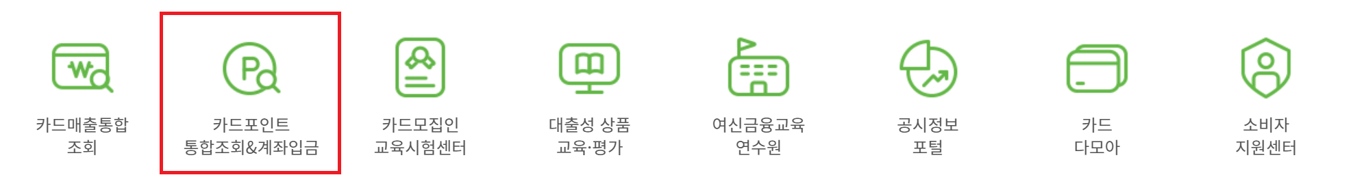 신용카드 체크카드 현금으로 전환하기1