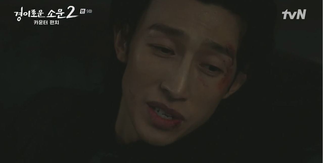 경이로운소문2_9회