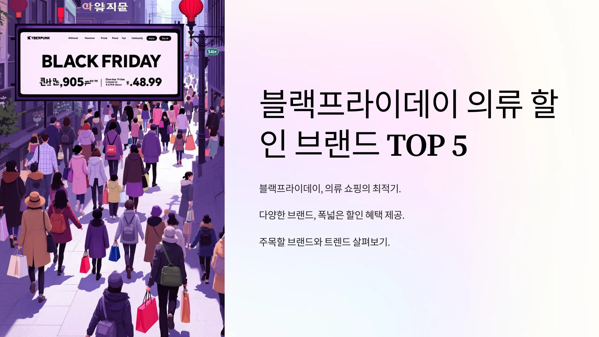 블랙프라이데이 의류 할인 브랜드 TOP 5: 올해 트렌드