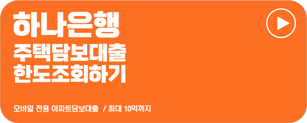 주택담보대출 금리비교