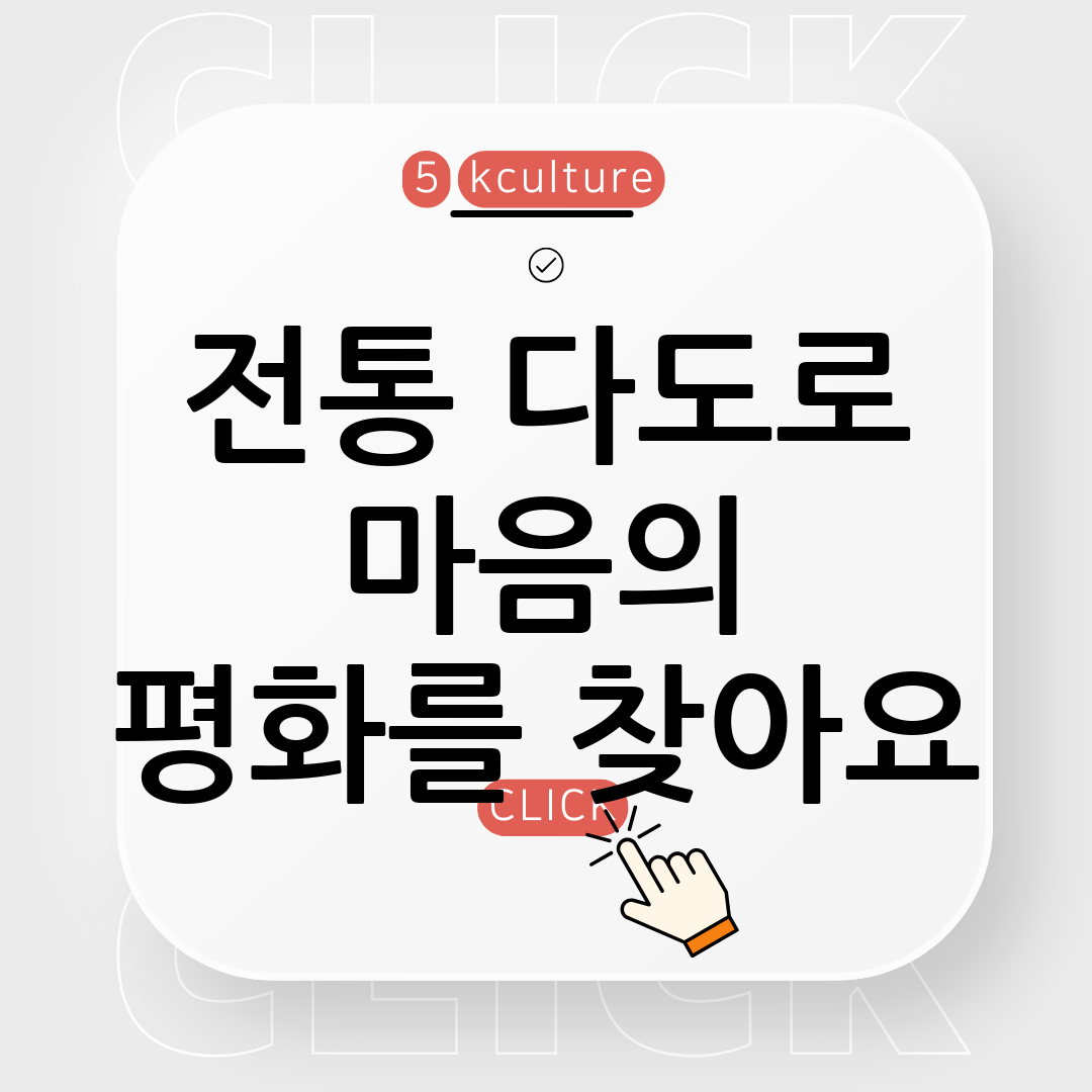 한국 전통 다도