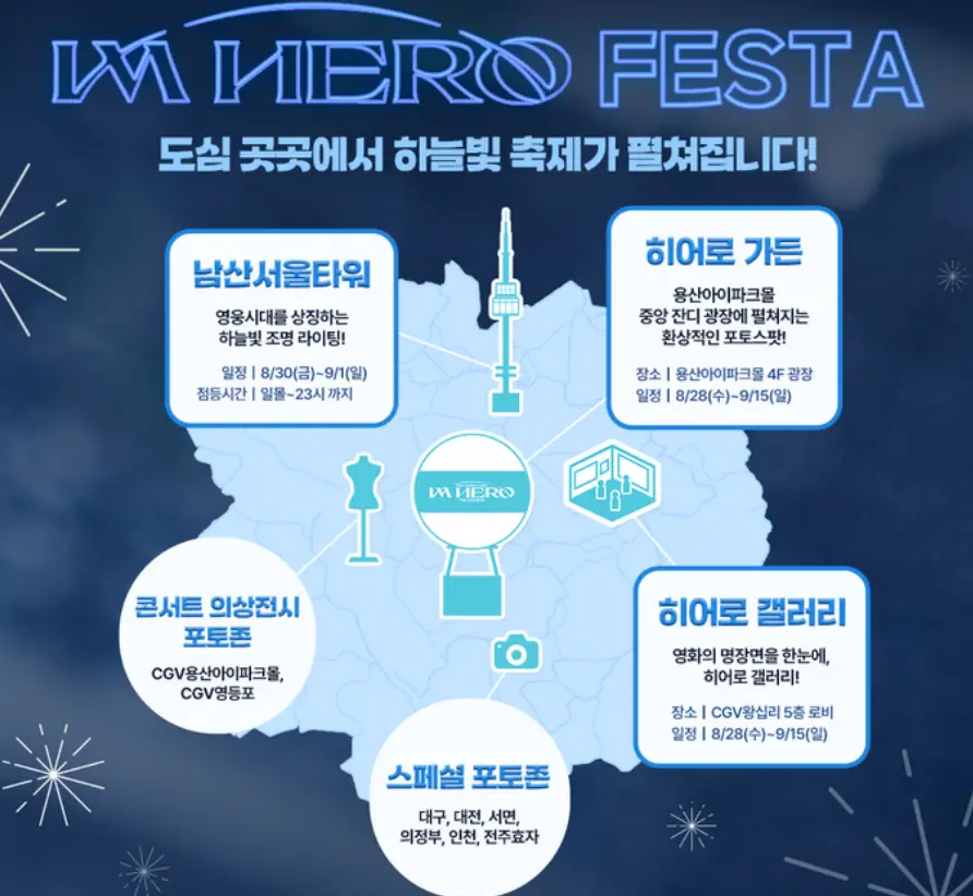 임영웅영화-남산서울타워-점등행사-남산서울타워 조명의비밀