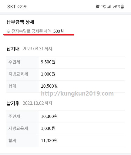 주민세 조회 네이버페이 위택스 납부 감면방법 납부기한