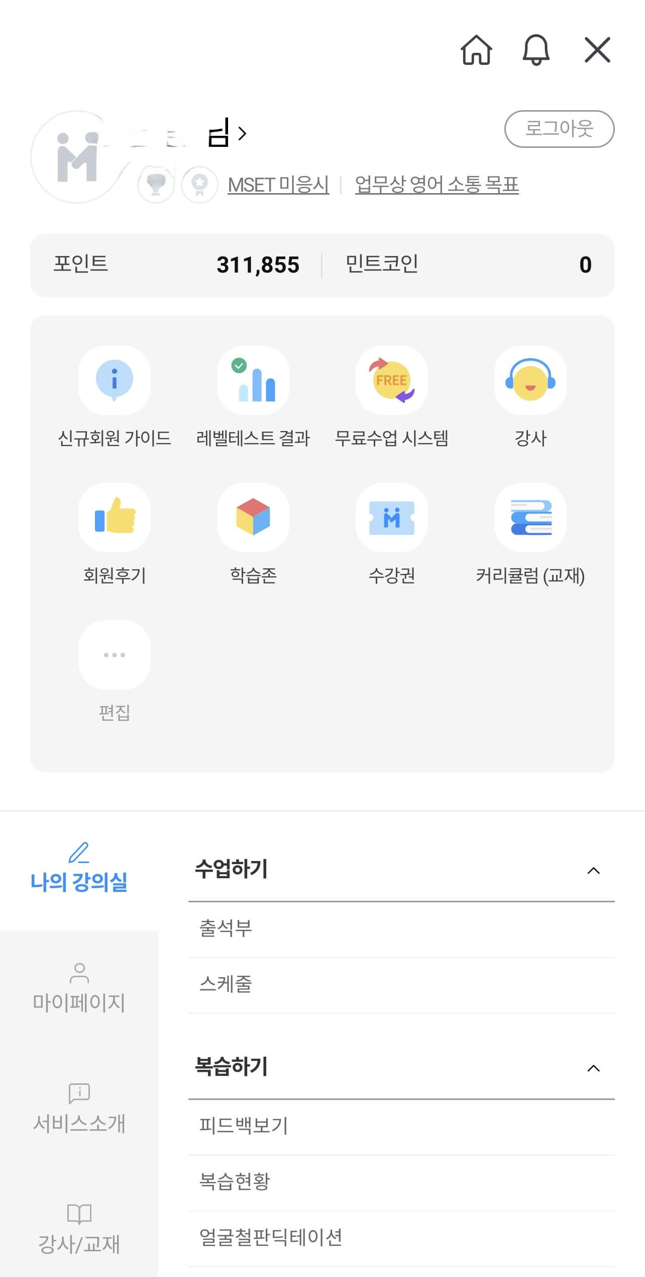 직장인 전화영어 추천 민트영어 내돈내산 후기
