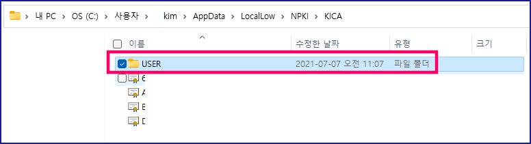 공동인증서 공인인증서 저장 위치 경로