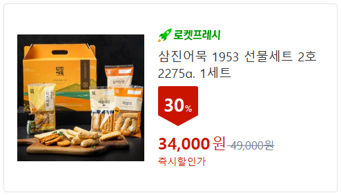 어묵/햄/젓갈 선물세트
