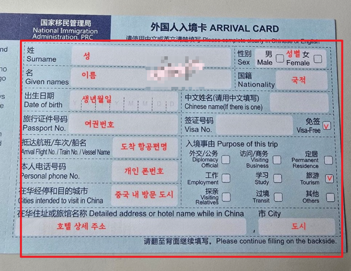 중국 입국 신고서 쓰는 법1