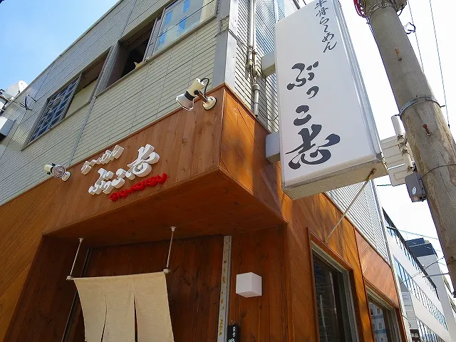 소고기 라멘 붓코시 키타하마점