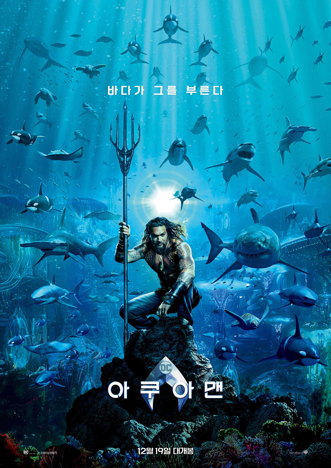 아쿠아맨