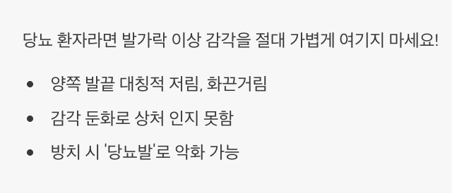 6. 당뇨병성 신경병증, 몸 전체가 보내는 경고