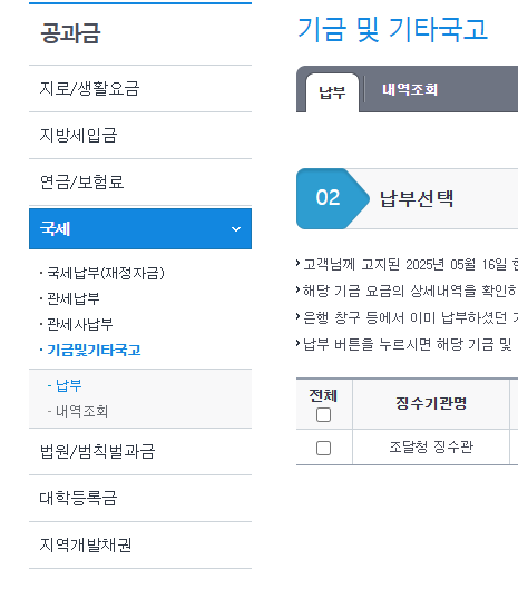 조달청 수수료 공과금 납부
