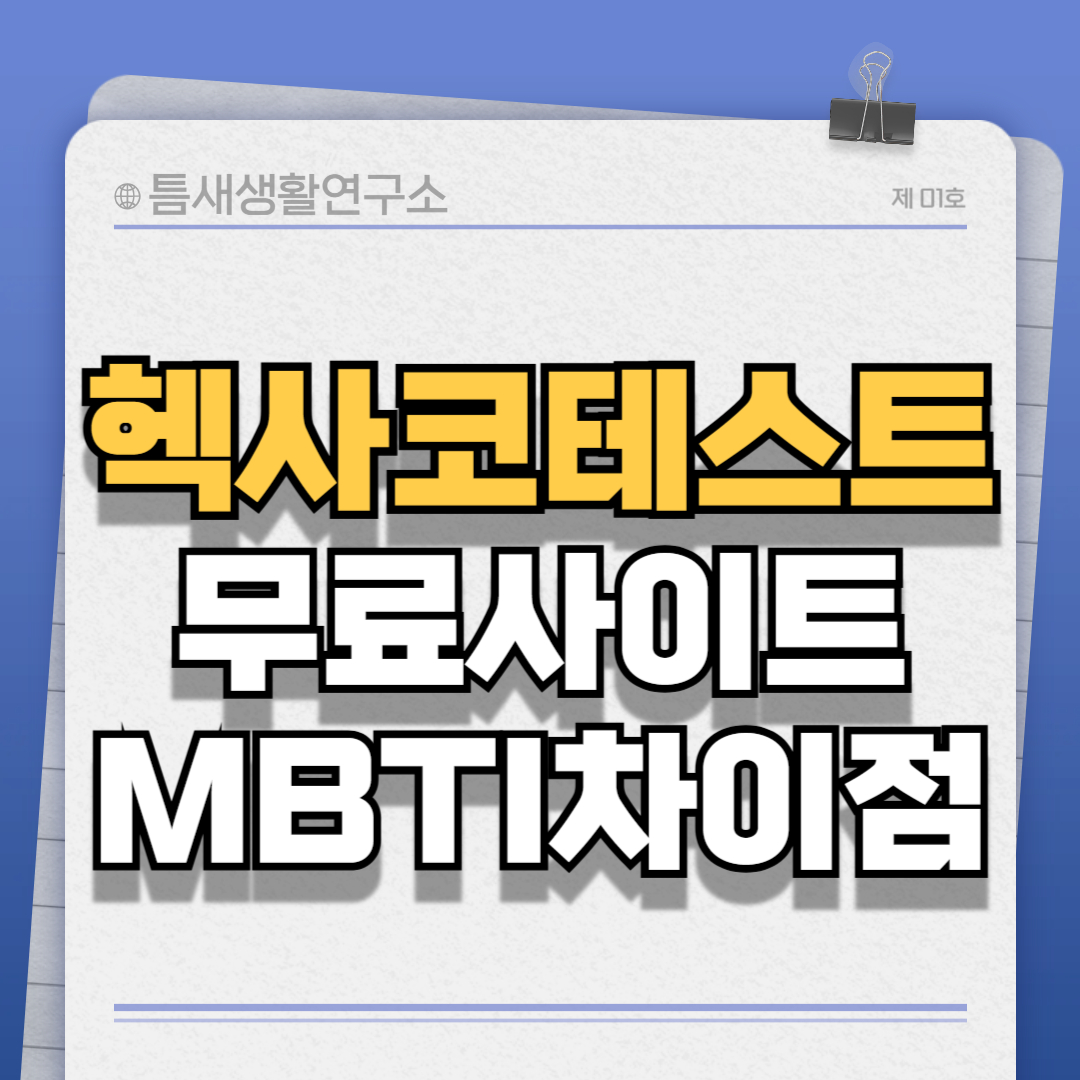 헥사코테스티-썸네일