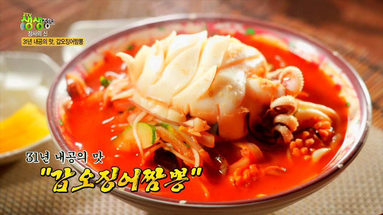 생생정보 31년 내공의 맛 갑오징어짬뽕