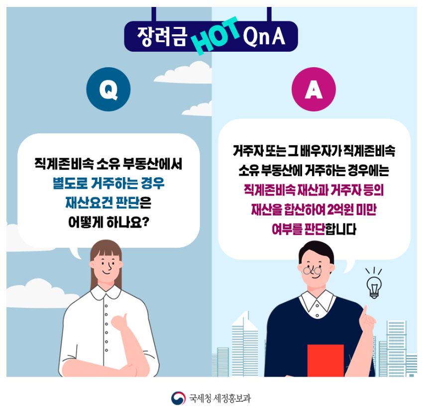 근로장려금 반기신청 대상자 확인 및 신청법 꿀팁 공유