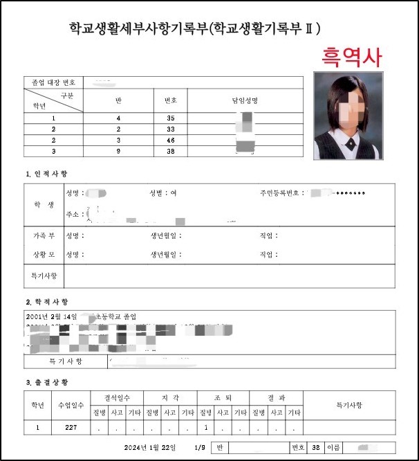 생활기록부-열람