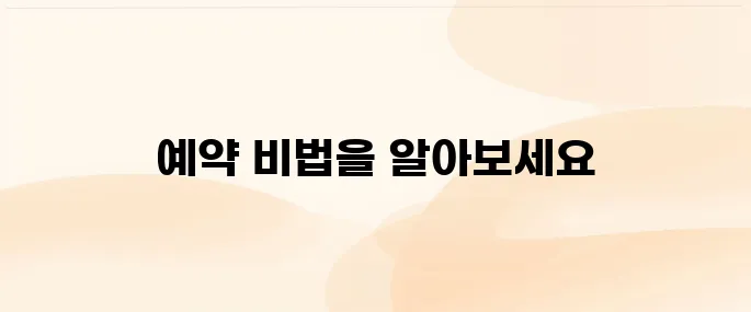 네이버 항공권 예약 방법 및 사용 팁 알아보기
