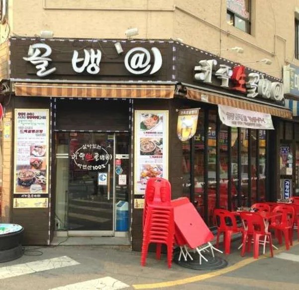 귀족생골뱅이