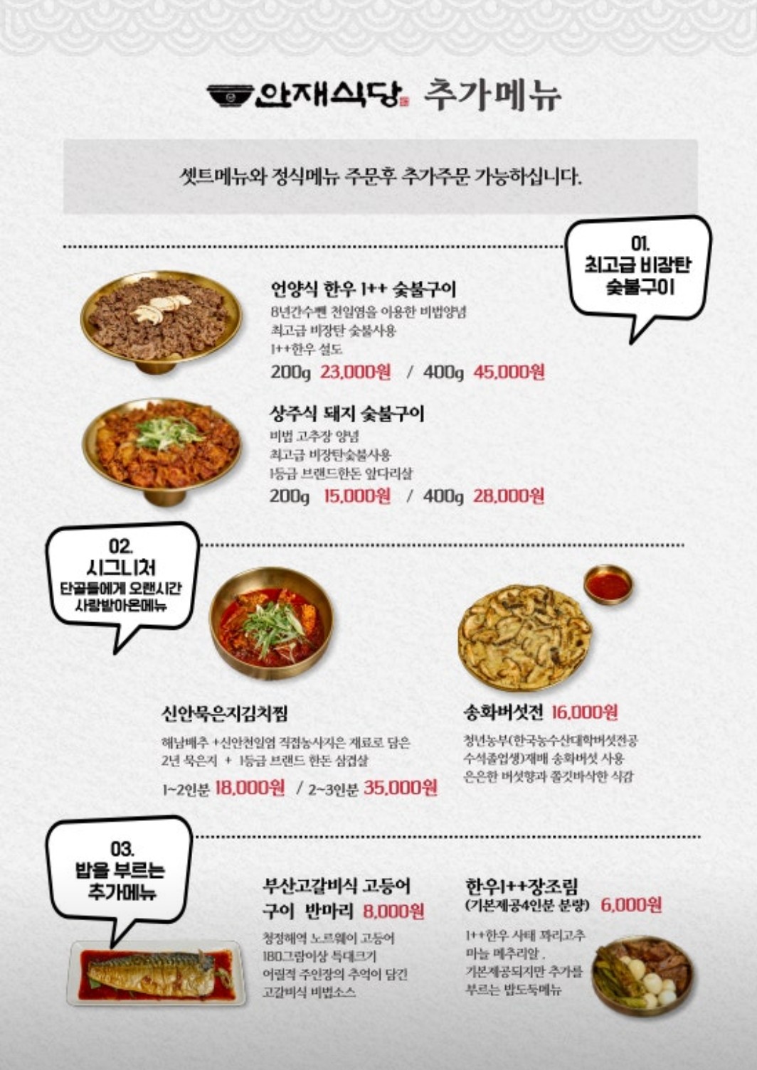 잠실 안재식당