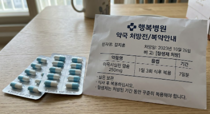 항생제 임의 중단 방지를 위한 병원 처방 약 복용법