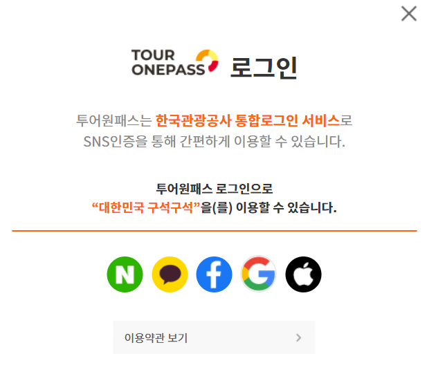 디지털 관광 주민증 웹사이트