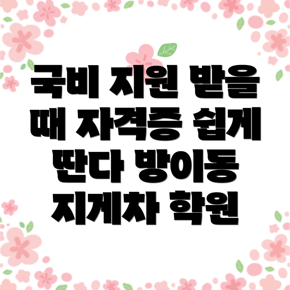 지게차 기능사