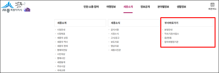 세종시청-홈페이지