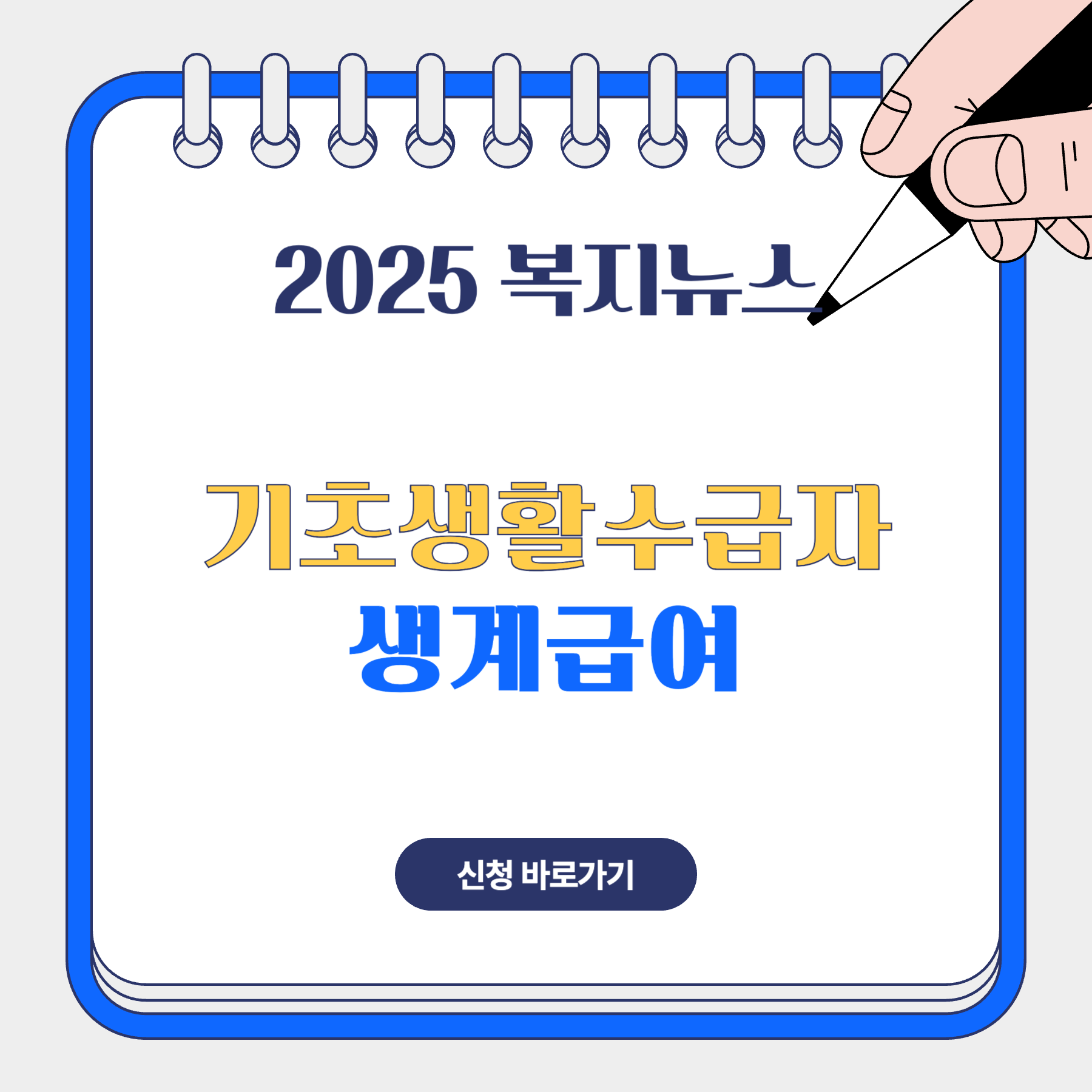 기초생활수급자 생계급여