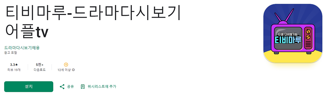 티비마루, TV 프로그램다시보기, 무료TV보기, 드라마다시보기 어플, 실시간방송 시청하기, 예능, 스포츠, 예술, 뉴스 등