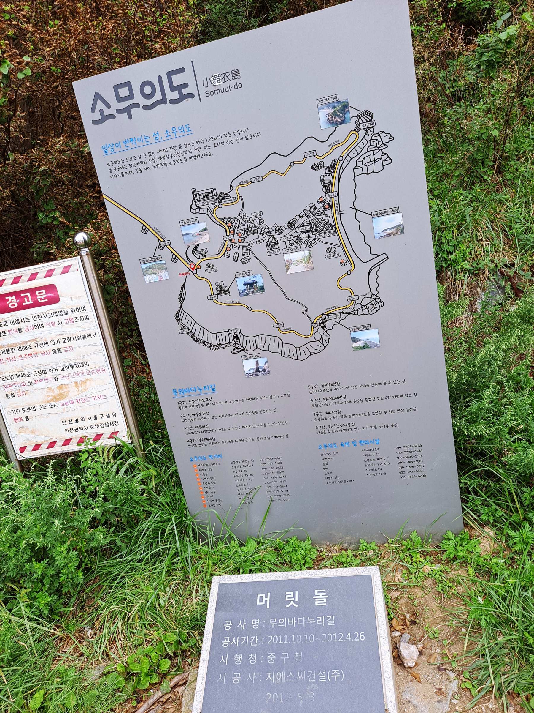 소무의도 안내도