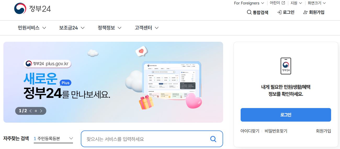 정부24 홈페이지