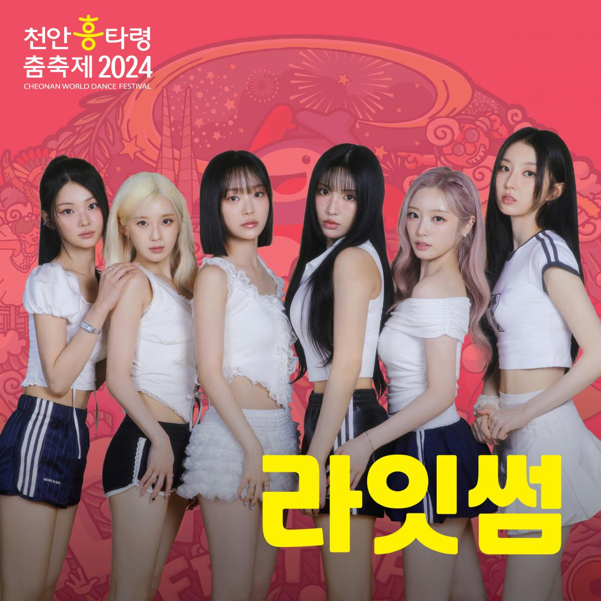 2024 천안흥타령춤축제 축하공연