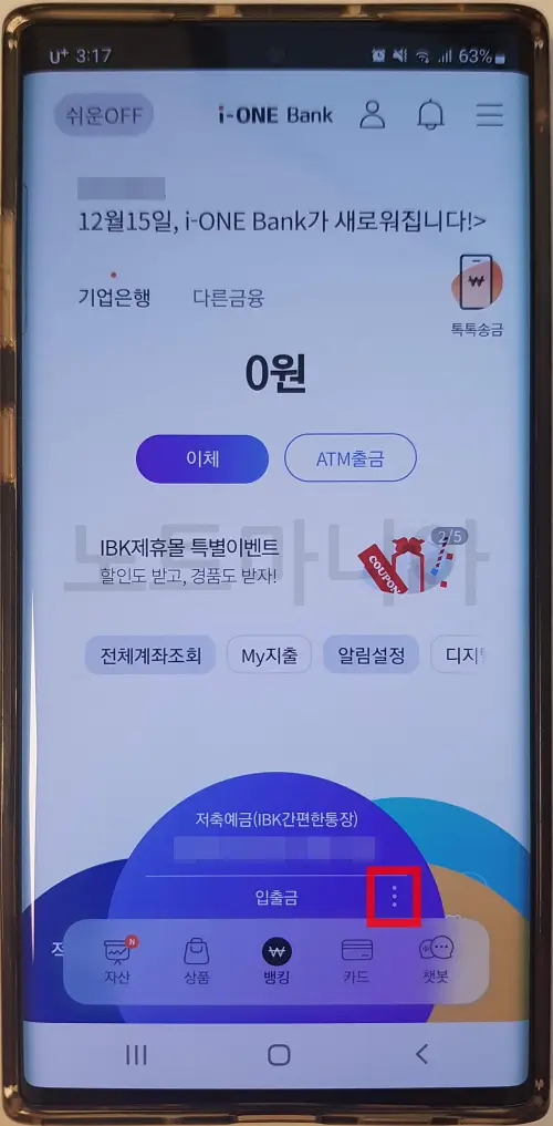 기업은행 평생계좌번호 설정방법 01